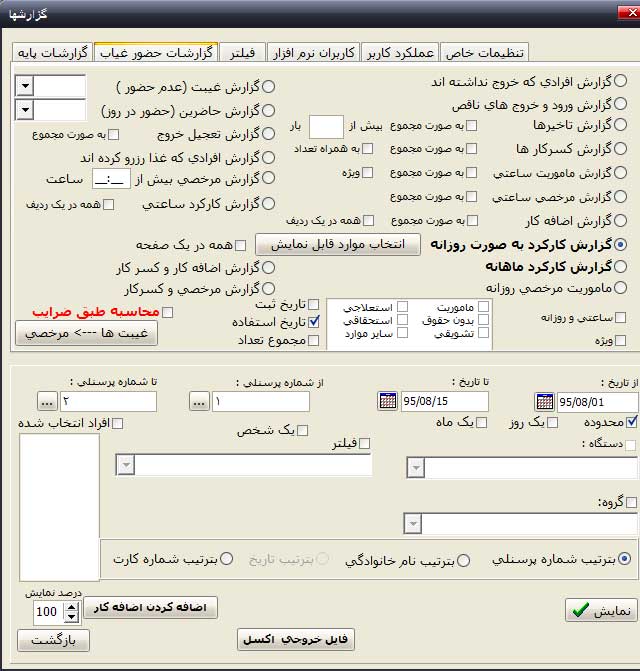 حضور وغیاب- تعریف گروهها