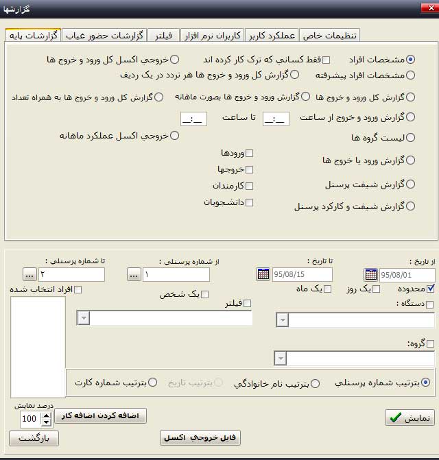 حضور وغیاب- تعریف گروهها