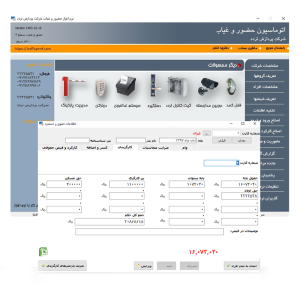 نرم افزار محاسبه حقوق و دستمزد