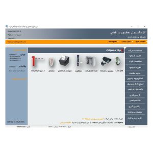 نرم افزار حضور و غیاب